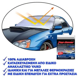 Καλύπτρα παρμπρίζ Β' ποιότητα Large 214x96cm Καλύπτρα παρμπρίζ Β' ποιότητα Large 214x96cm