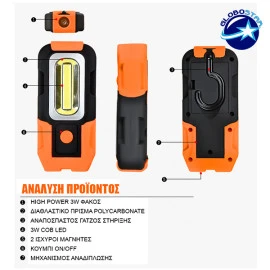 GloboStar 07024 φορητός φακός LED με διπλό φωτισμό στο πάνω μέρος και πλαϊνό COB  GloboStar 07024 φορητός φακός LED με διπλό φωτισμό στο πάνω μέρος και πλαϊνό COB