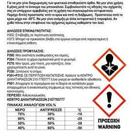 Αντιψυκτικό (παραφλού) Feral G12 1lt Αντιψυκτικό (παραφλού) Feral G12 1lt