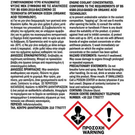 Αντιψυκτικό - αντιπηκτικό υγρό ψύξης μηχανής Feral -30C G12 1L Αντιψυκτικό - αντιπηκτικό υγρό ψύξης μηχανής Feral -30C G12 1L