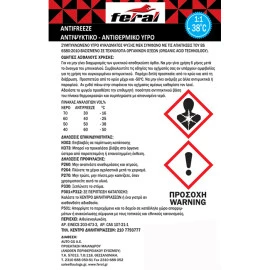 Αντιψυκτικό - αντιπηκτικό υγρό ψύξης μηχανής Feral υγρό 4L Αντιψυκτικό - αντιπηκτικό υγρό ψύξης μηχανής Feral υγρό 4L
