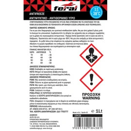 Αντιψυκτικό antifreeze υγρό Feral 20lt Αντιψυκτικό antifreeze υγρό Feral 20lt