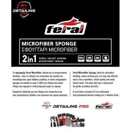 Σφουγγάρι Microfiber Detailing Pro Feral 19.5x12.5x5cm 1τμχ Σφουγγάρι Microfiber Detailing Pro Feral 19.5x12.5x5cm 1τμχ