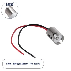 GloboStar® 81787 βάση - ντουί λάμπας P21W - 1156 με 13cm καλώδιο τροφοδοσίας Φ1.7 x Υ2.4cm GloboStar® 81787 βάση - ντουί λάμπας P21W - 1156 με 13cm καλώδιο τροφοδοσίας Φ1.7 x Υ2.4cm