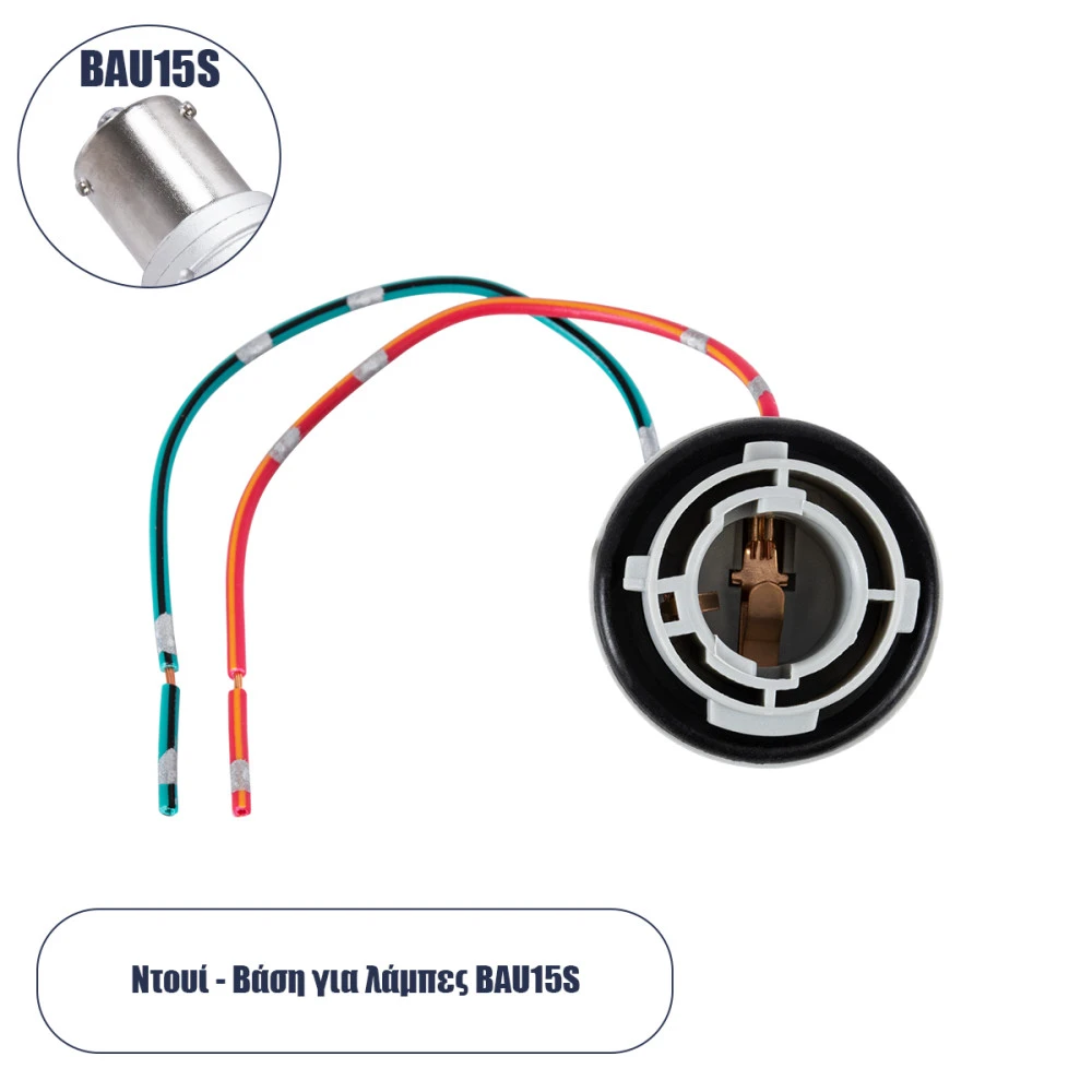 GloboStar® 81789 βάση λάμπας BAU15S - PY21W με 13cm καλώδιο τροφοδοσίας Φ3.5 x Υ2.5cm GloboStar® 81789 βάση λάμπας BAU15S - PY21W με 13cm καλώδιο τροφοδοσίας Φ3.5 x Υ2.5cm