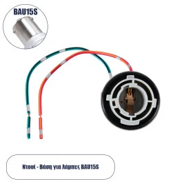 GloboStar® 81789 βάση λάμπας BAU15S - PY21W με 13cm καλώδιο τροφοδοσίας Φ3.5 x Υ2.5cm GloboStar® 81789 βάση λάμπας BAU15S - PY21W με 13cm καλώδιο τροφοδοσίας Φ3.5 x Υ2.5cm