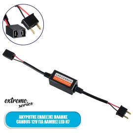 GloboStar® 84057 Ακυρωτής ένδειξης βλάβης 3rd Generation Can-Bus Extreme Series για λάμπες LED H7 DC 12V αδιάβροχος IP65 GloboStar® 84057 Ακυρωτής ένδειξης βλάβης 3rd Generation Can-Bus Extreme Series για λάμπες LED H7 DC 12V αδιάβροχος IP65